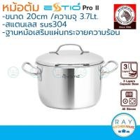 ราคา Zebra หม้อหุงต้ม Estio pro II 20 ซม.ตราหัวม้าลาย หม้อเอสทิโอ หม้อสแตนเลส (3710966537)