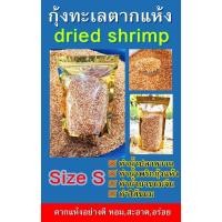 ราคา กุ้งแห้งเศษ,ทำส้มตำ,ยำ,น้ำปลาหวาน 500กรัม (24067758536)