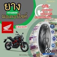 ราคา ยางเรเดียลปีใหม่ มอเตอร์ไซค์ HONDA CB150R ขอบ17 ฮอนด้า ซีบี มอเตอร์ไซค์ Motorcycle tire tyre (26222218062)