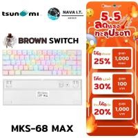 ราคา มีส่งด่วน TSUNAMI MKS-68 MAX WHITE BROWN SWITCH LOW PROFILE MACHANICAL รับประกันสินค้า 2ปี (18292688265)