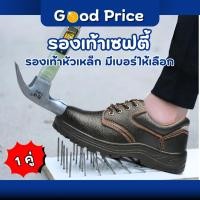 ราคา ส่งจากไทย รองเท้าเซฟตี้ PU safety shoes รองเท้าแรงงาน รองเท้า รองเท้าหัวเหล็ก คุณภาพสูง ไซส์ 38-46 (29030395724)