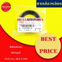 ราคา ซีลล้อหลังนอก ISUZU D-MAX ALL NEW แท้เบิกศูนย์ (15526054947)