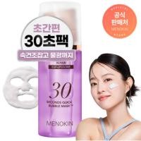 ราคา MENOKIN 30 วินาที Quick Bubble Mask Repair 95ml EGF Liposome Glow Care (45960299450)