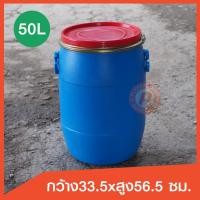 ราคา ถังพลาสติกมือสอง ขนาด 50 ลิตร สีน้ำเงินฝาสีแดง มีเข็มขัดล๊อค เกรดหนา ใส่น้ำมัน น้ำหมัก รองน้ำฝนได้ (5004983049)