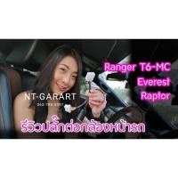 ราคา ปลั๊กต่อกล้องหน้ารถ Ford ตรงรุ่น (Everest Ranger Raptor) ปี 2012-2021 (6546460874)