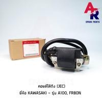 ราคา คอยล์ใต้ถัง คอยล์จุดระเบิด SUZUKI - A100 , FR80N Ignition Coil ฮอนด้า (25510561773)