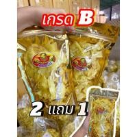 ราคา ทุเรียนทอดเกรดB ขนาด120 กรัม ซื้อ2แถม1 (29211411241)