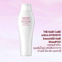 ราคา SHISEIDO THE HAIR CARE AQUA INTENSIVE SHAMPOO 250 ml (แชมพูสูตรสำหรับผมธรรมดาและผมเส้นใหญ่) (1755704780)