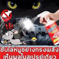 ราคา GEMI สเปรย์ไล่หนู สารสกัดจากพืช ปลอดภัยต่อคนและสัตว์เลี้ยง 500ml สีแดง ใช้ได้ในบ้านและรถยนต์ (51205302864)