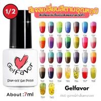 ราคา สีทาเล็บเจลกากเพชร เปลี่ยนสีตามอุณหภูมิ 7ml รหัสT หน้า1/2 (2053916127)