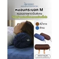 ราคา PARARAKSA หมอนยางพาราแท้ 100% ทรงกระบอก-M หมอนสุขภาพแก้ปวดคอ หมอนรองขา ผู้สูงอายุ นุ่มแน่นไม่ยุบตัว (26116802262)