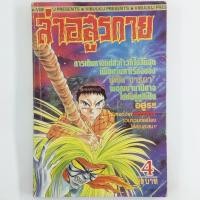 ราคา [MANGA] USHIO TO TORA ล่าอสูรกาย (แยกเล่ม)(TH)(BOOK)(USED) หนังสือการ์ตูน มังงะ มือสอง !! (47709467065)