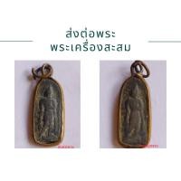 ราคา พระลีลาสองหน้ากรอบเก่า (22356801877)