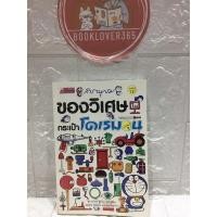 ราคา สารานุกรมของวิเศษกระเป๋าโดเรม่อน (15863608886)