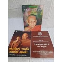 ราคา หนังสือประวัติ คำสอน พระสายวัดป่า พระเกจิ (23773172017)