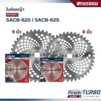 ราคา MASARU ใบมีดตัดหญ้าวงเดือน 8 / 9 / 10 นิ้ว SACB-620/625/SACB-640 ใบมีดวงเดือน ใบเลื่อยตัดหญ้า (57252364527)