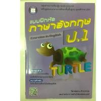 ราคา หนังสือ Think Beyond ธิงค์บียอนด์ แบบฝึกหัดภาษาอังกฤษ ป.1 (ISBN:8859099303392)