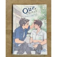 ราคา หนังสือ มือสอง The Our Story กังหันและพัดโบก (52506692021)