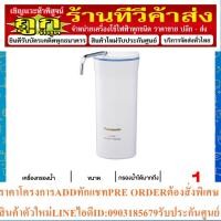 ราคา PANASONIC กรองน้ำได้ 4.5 ลิตร/นาที รุ่น PJ-5RF (23349814182)