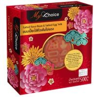 ราคา มายช้อยส์ขนมเปี๊ยะไส้ถั่วเค็มไข่แดง 500กรัม My Choice SoyaBean&EggYolk500g [หมายเลขบาร์โค้ด 8853474044610 ] (56905809267)