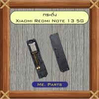 ราคา กระดิ่ง Xiaomi Redmi Note 13 5G,Redmi Note 13 Pro,Redmi Note 13 Pro Plus (56751828576)