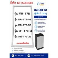 ราคา ขอบยางตู้เย็นยี่ห้อ Mitsubishi รุ่น MR-17B,MR-17B-OB,MR-17B-RR,MR-17B-SL,MR-17B-AB ( 1 ประตู ยางแบบยึดน็อต ) (42181732640)