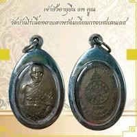 ราคา พระบูชา จี้พระหลวงพ่อคูณ เครื่องรางวัตถุมงคล (50308825311)