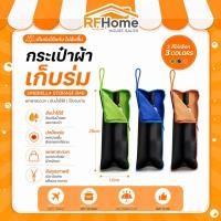 ราคา กระเป๋าผ้าเก็บร่ม ถุงเก็บร่ม ซับน้ำดี ซักตากได้ กระเป๋าผ้าเก็บร่ม (Umbrella Storage Bag) ☔ (49410022438)