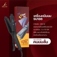 ราคา Super V Inter รุ่น SU 186 เครื่องหนีบผม ของแท้ จากบริษัท ซุปเปอร์ วี รีดผม หนีบผมตรง ผมเงาสวย (24811998428)