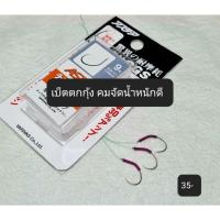 ราคา เบ็ตตกกุ้งGranno.9พร้อมสายPE (43129761565)