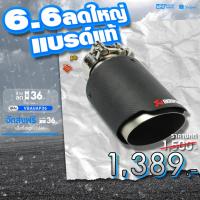 ราคา ปลายท่อ Akrapovic ปากตัด สำหรับรถยนต์ (1473078017)