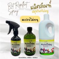 ราคา สเปรย์ไล่หนู แมลงสาบ (10901339273)