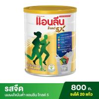 ราคา นมผงแอนลีนโกลด์5 แบบกระป๋อง800กรัม (รสจืด)​_พร้อมส่งราคาถูก (15663027734)