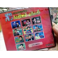 ราคา mp3 เฉลิมพล มาลาคำ รวมเพลงฮิต 100 เพลง ปกแดง ปลอมใจแม่ฮ้าง ผู้หญิงคนแรก cd mp3 tl (4438524647)