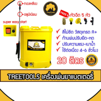 ราคา TREETOOLS เครื่องพ่นยา แบตเตอรี่ ถังพ่นยาไฟฟ้า สะพายหลัง 20 ลิตร เครื่องพ่นยาสะพายหลัง สีเหลือง (5370593220)