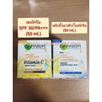 ราคา การ์นิเย่ ไลท์ คอมพลีท เซต (เดย์ครีม SPF30 50มล + ไนท์ครีม 50มล) Garnier WHITENING SERUM CREAM SPF30 ,Sleeping mask 50ml (12621346426)