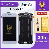 ราคา หน้าจอ LCD สำหรับ Oppo F1S A59 จอแท้ F1S A59 จอพร้อมทัชกรีน แถมฟิล์มกันแตก+ชุดไขควงกับกาวติดหน้าจอ รับประกัน 99 วัน (55654786826)