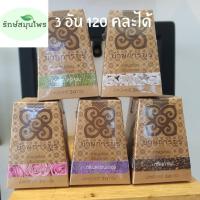 ราคา บ้านการบูร การบูรก้อนปรับอากาศ 3อัน120.- (7133304885)