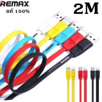 ราคา Remax สายชาร์จ Full Speed IPHONE APPLE IOS 2M Series Cable Quick Charge/Data (398657863)