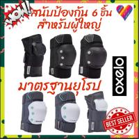 ราคา ลดๆ OXELO สนับเข่า สนับศอก สนับข้อมือ 6ชิ้น แท้ สนับป้องกัน สนับเข่าผู้ใหญ่ สนับ สเก็ต สนับผู้ใหญ่ (7183338827)