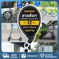 ราคา SE ส่งจากไทย KRUKER สายล็อคสลิง 12 มม.x 65 ซม KK1537 (20680896094)