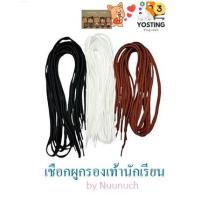ราคา เชือกผูกรองเท้านักเรียนนักเรียนชาย สีขาว สีดำ สีน้ำตาล_[Yosting 3] (24952707943)