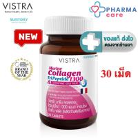 ราคา VISTRA Marine Collagen Tripeptide1300 mgวิสทร้า มารีน คอลลาเจน ไตรเปปไทด์ ขนาด 30 เม็ด [PC] (4163576396)
