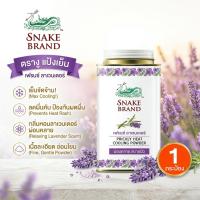 ราคา [1 กระป๋อง] Snake Brand Prickly Heat Cooling Powder แป้งเย็นตรางู คลาสสิค กลิ่น Relaxing เย็น สบายผิว (46562118694)