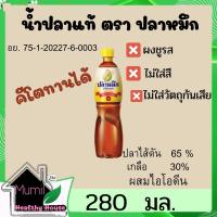 ราคา น้ำปลาแท้ ตราปลาหมึก ฉลากเหลือง(คีโตทานได้) 280 มล.สูตรกลมกล่อม น้ำปลาตราปลาหมึกฝาเหลือง น้ำปลาคีโต หมักจากธรรมชาติ (15366005065)
