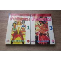 ราคา บ้านพักอลเวง love hina เล่ม 1,3 - การ์ตูนมือสอง (41854412100)