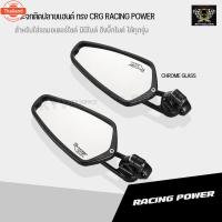 ราคา กระจกปลายแฮนด์ ทรง Racing Power ลิขสิทธิ์แท้ สำหรัใส่ปลายแฮนด์ (26989746986)