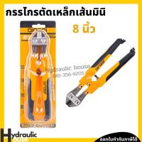 ราคา คีมตัดเหล็กเส้นมินิ ขนาด 8 นิ้ว กรรไกรตัดเหล็กเส้นมินิ DINGQI (14912625419)