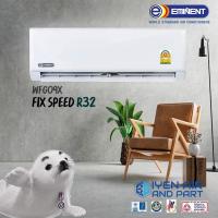 ราคา แอร์ติดผนังอีมิเน้นท์ Eminent 9000 BTU รุ่น WFG09X (R32) Fix Speed แบบติดผนัง WFG SERIES (13772615415)