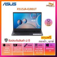 ราคา โน๊ตบุ๊ค เอซุส NOTEBOOK ASUS X515JA-EJ001T (GRAY) (10911090305)